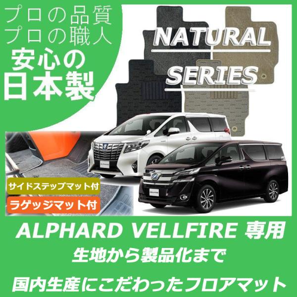 トヨタ アルファード ヴェルファイア 30系 フロアマット サイドステップマット ラゲッジマット ナ...