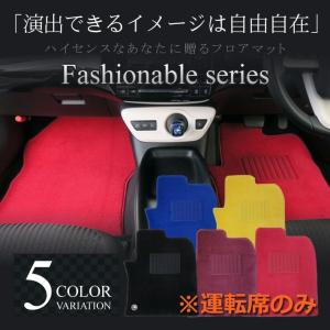 トヨタ アクア 運転席のみ パーツ フロアマット ファッショナブルシリーズ｜work
