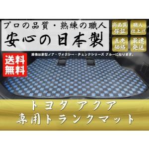 トヨタ アクア トランクマット ラゲッジマット  プレイドシリーズ｜work