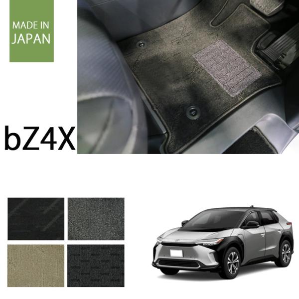 トヨタ bZ4X bz4x フロアマット カーマット ナチュラルシリーズ