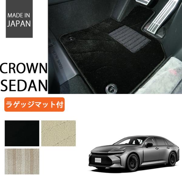 トヨタ 新型 クラウン セダン AZSH32 KZSM30 ラゲッジマット付 フロアマット エクセレ...