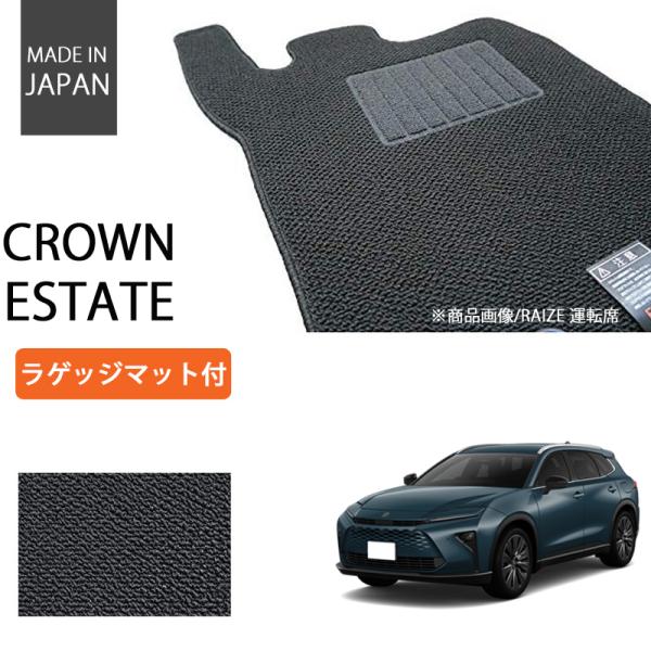 トヨタ 新型 クラウンエステート AZSH38W AZSH39W ラゲッジマット付 フロアマット カ...