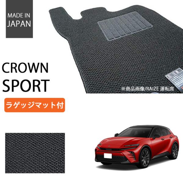 トヨタ クラウン スポーツ AZSH36W AZSH37W ラゲッジマット付 フロアマット カーマッ...