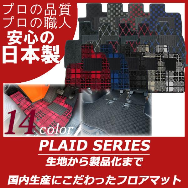 トヨタ ハリアー 10系 フロアマット カーマット プレイドシリーズ