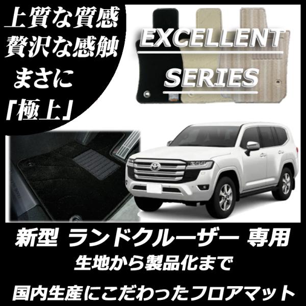 ランドクルーザー 300系 7人乗り フロアマット エクセレントシリーズ