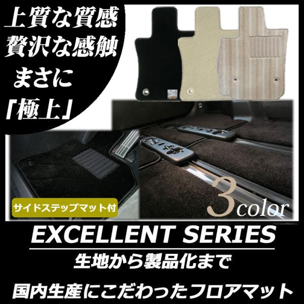 トヨタ ノア ヴォクシー 80系 フロアマット ステップマット エクセレントシリーズ