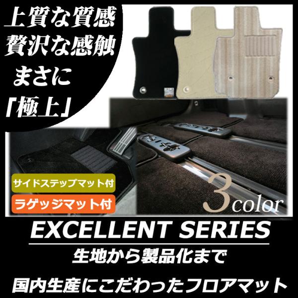 トヨタ ノア ヴォクシー 80系 フロアマット ステップマット付 ラゲッジマット付 エクセレントシリ...