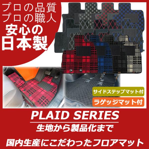 トヨタ ノア ヴォクシー 80系 フロアマット ステップマット付 ラゲッジマット付 プレイドシリーズ
