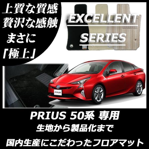 トヨタ プリウス 50系 ZVW50 ZVW51 ZVW55 フロアマット カーマット エクセレント...