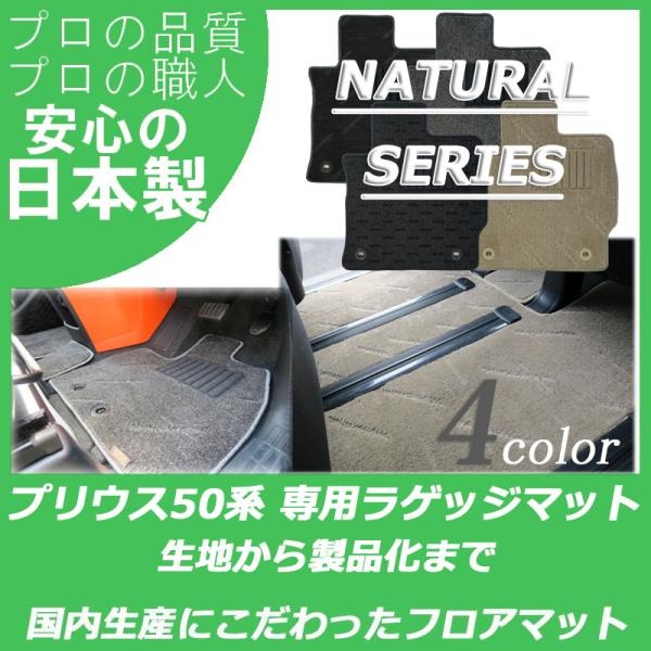 トヨタ プリウス 50系 ラゲッジマット トランクマット パーツ ナチュラルシリーズ
