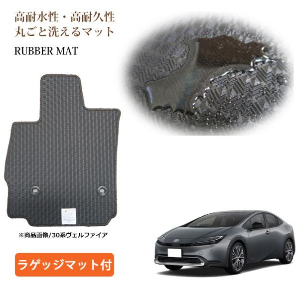 トヨタ 新型 プリウス 60系 ラゲッジマット付 ラバーマット フロアマット 防水 カーマット