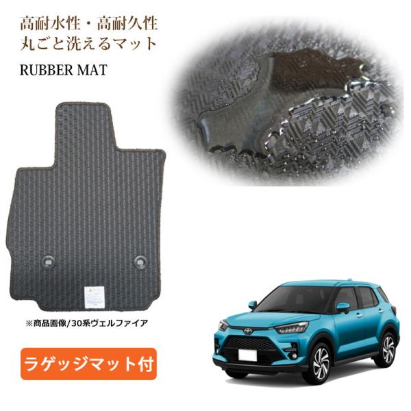 トヨタ ライズ RAIZE ガソリン車 ラゲッジマット付 ラバーマット ゴムマット 防水 フロアマッ...