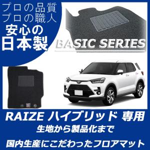 ライズ フロアマット(ベーシック)ハイブリッド車用「トヨタ純正用品
