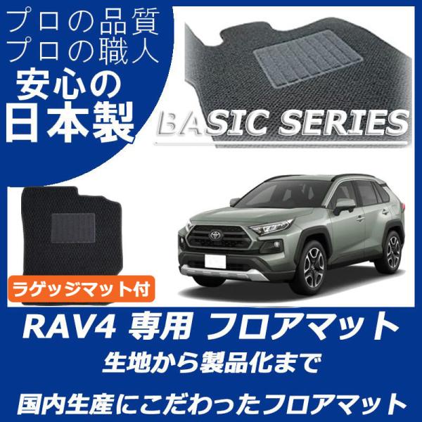 トヨタ 50系 RAV4 ラゲッジマット フロアマット カーマット ベーシックシリーズ