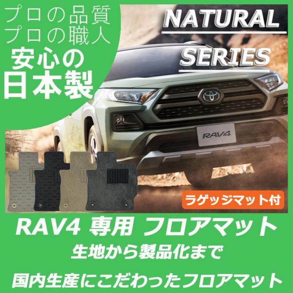 トヨタ 50系 RAV4 ラゲッジマット フロアマット カーマット ナチュラルシリーズ