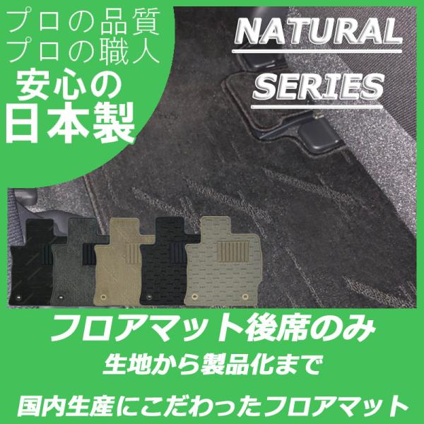 トヨタ ルーミー タンク 後席のみ パーツ フロアマット ナチュラルシリーズ