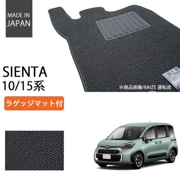 トヨタ 新型 シエンタ 10系 15系 3列シート 7人乗り ラゲッジマット付 フロアマット ベーシ...
