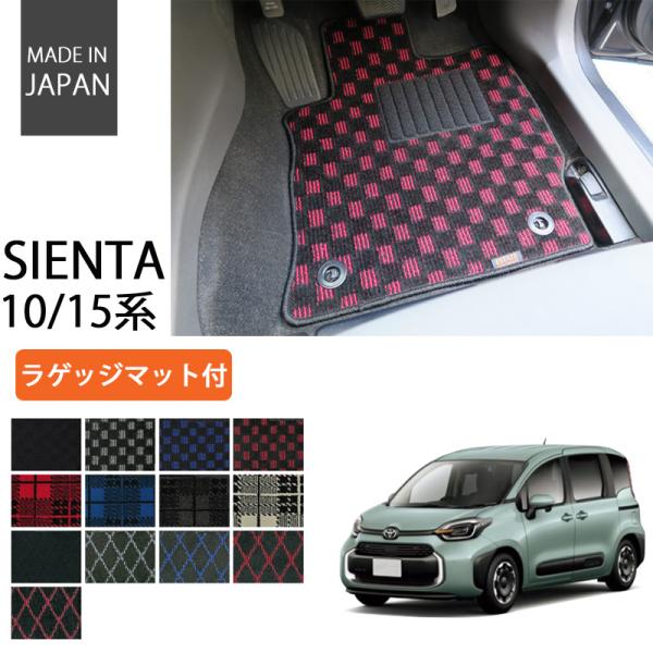 トヨタ 新型 シエンタ 10系 15系 3列シート 7人乗り ラゲッジマット付 フロアマット プレイ...