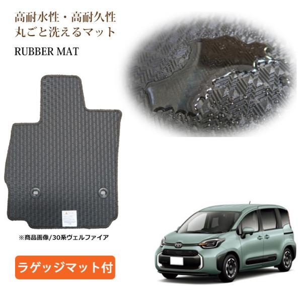 トヨタ 新型 シエンタ 10系 15系 3列シート 7人乗り ラゲッジマット付 ラバーマット フロア...