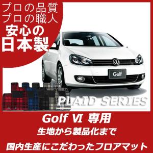 VW フォルクスワーゲン ゴルフ6 フロアマット プレイドシリーズ｜work