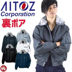 abo様 アイトス 大寸 作業服 防寒ジャケット 影狼 裏ボア防寒ZIP ブルゾン 3L