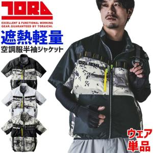寅壱 空調服 ベスト 単品 (ファン バッテリー 別売り) 1082-611 メンズ