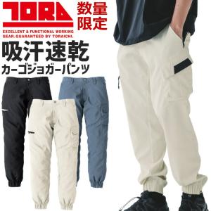 【数量限定】 寅壱 2026年 カーゴジョガーパ...の商品画像
