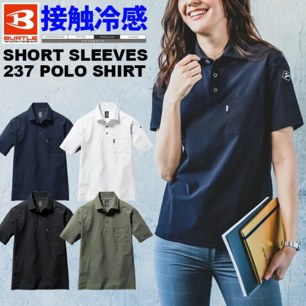 【1点までネコポス可】 バートル 半袖ポロシャツ アイスフィット 237 BURTLE 235/23...