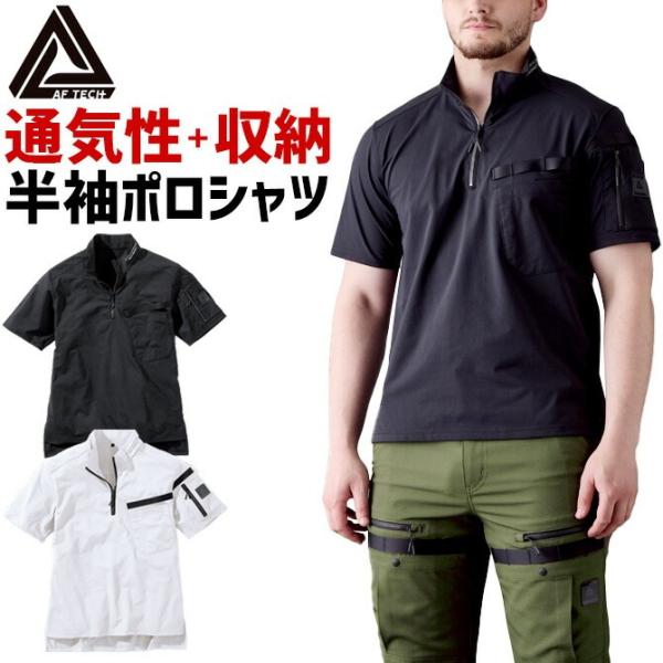 ハーフジップ ポロシャツ アルファフォース エア・エスケープ 半袖 ポロシャツ 24S102 ALP...