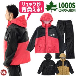 リュック対応レインスーツ レインコンフォート 撥柄スーツ 28743 LOGOS ロゴス LIPNER リプナー 上下セット