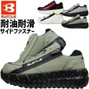 2026年 バートル 安全靴 スニーカー 23.0-28.0cm BURTLE 3301 ローカット サイドジップ メンズ レディース 鋼製先芯 耐油 耐滑 制菌消臭 おしゃれ 作業靴 爆買