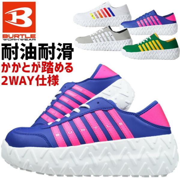 バートル 安全靴 スニーカー 23.0-28.0cm BURTLE 3302 ローカット メンズ レ...