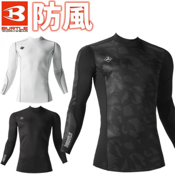 【1点までネコポス可】 バートル 防風フィッテッド 4061 ホットコンプレッション メンズ レディ...