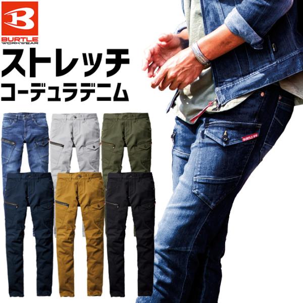 作業服 バートル 5002 デニムカーゴパンツ BURTLE コーデュラ ストレッチ メンズ レディ...