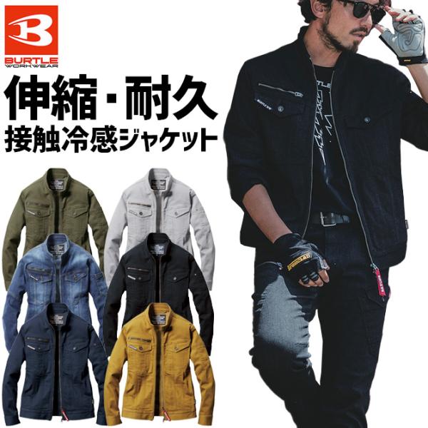 作業着 コーデュラCOOLストレッチデニムジャケット 5011 BURTLE(バートル) 春夏 メン...