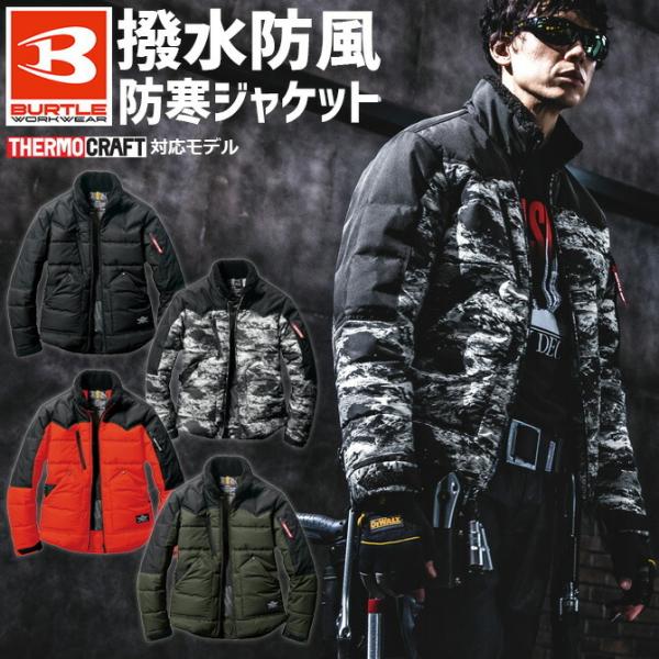 【在庫限り特価6460円→4800円】バートル 防寒ジャケット BURTLE サーモクラフト装着対応...
