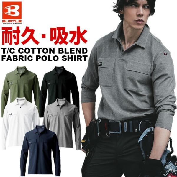 【1点までネコポス可】 バートル 2025年 新作 長袖ポロシャツ 515 BURTLE オールシー...