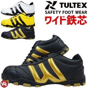 安全靴 ローカット タルテックス セーフティシューズ TULTEX AZ-58018 作業靴 おしゃれ