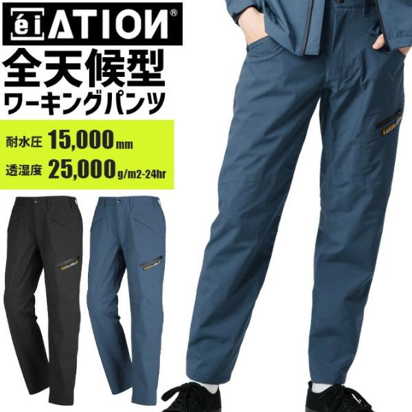 3レイヤー 全天候型ワーキングパンツ 防水 レインウェア ストレッチ ATION 6104 カジメイ...