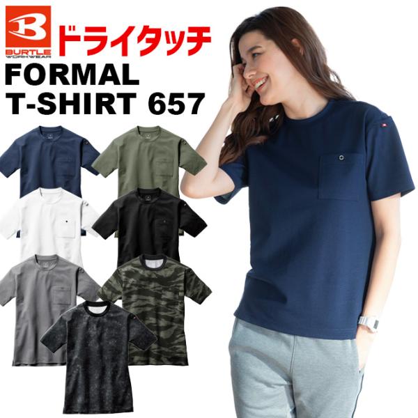 1点までゆうパケット可 バートル 2024年 フォーマル Tシャツ 657 半袖 BURTLE メン...