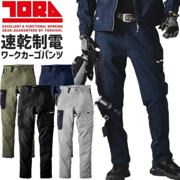 寅壱 カーゴパンツ 2025年 秋冬 新作 7030-219 メンズ レディース ユニセックス 70...