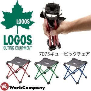 ロゴス LOGOS コンパクト折りたたみ簡易チェアー 7075キュービックチェアー