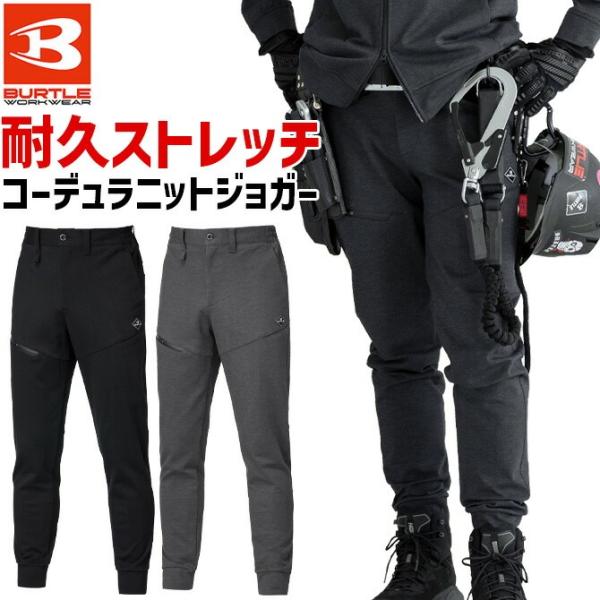 バートル 2025年 秋冬 新作 コーデュラ ストレッチ ジョガーパンツ 853 851シリーズ B...