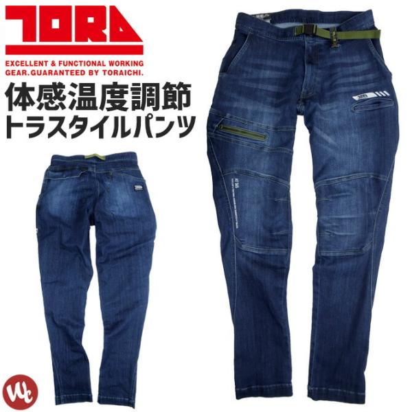 ストレッチ デニムトラスタイルパンツ 寅壱 TORAICHI 8830-720 8830シリーズ 体...