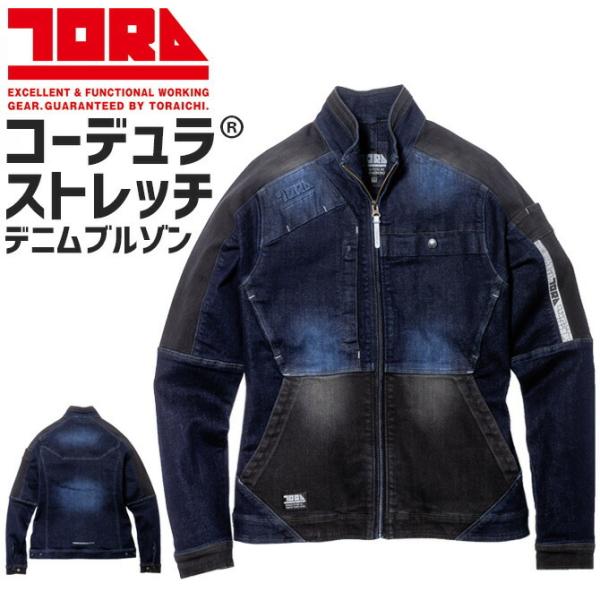 ストレッチ デニムブルゾン 寅壱 TORAICHI 8840-124 8840シリーズ コーデュラ ...