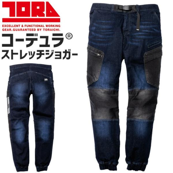 ストレッチ デニムカーゴジョガーパンツ 寅壱 TORAICHI 8840-235 8840シリーズ ...