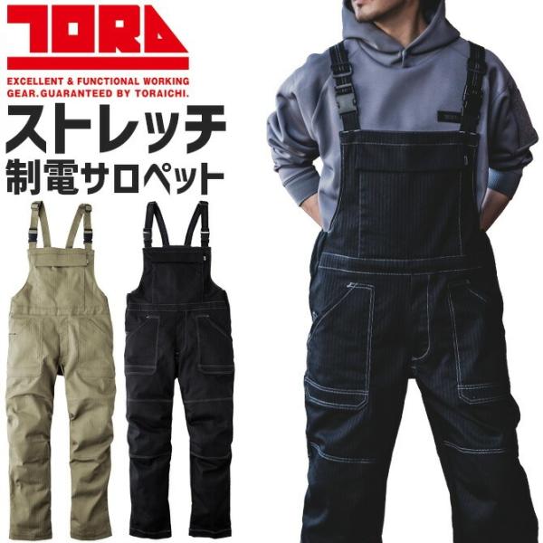 寅壱 サロペット 2025年 新作 9540-500 ストレッチ 制電 メンズ レディース ユニセッ...