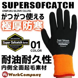 1点までゆうパケット可 極厚防寒 防水 耐油 作業手袋