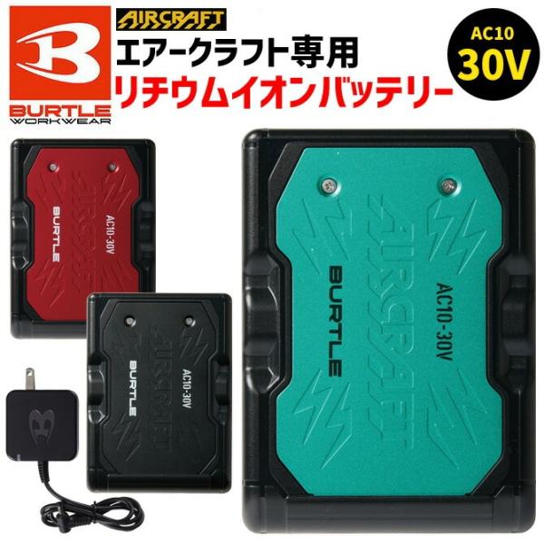 バートル 2026年 新型 30V バッテリー エアークラフト AC10 空調 作業服 急速充電器付...