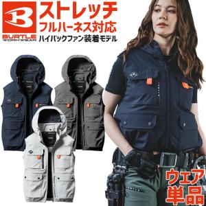 バートル エアークラフト 2025年 AC ベスト AC2034 単品 (ファン バッテリー 別売り) アームハイバック メンズ レディース 空調作業服 ファン付き作業着 爆買